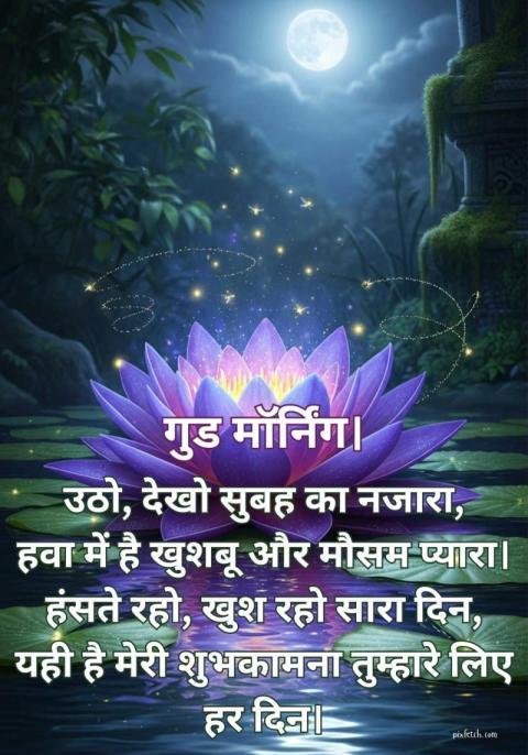 Good morning images in Hindi